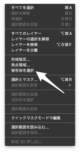 Photoshop「被写体を選択」